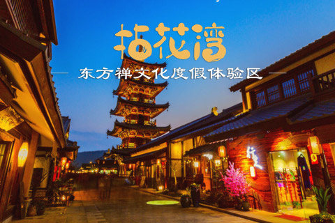 无锡拈花湾小镇