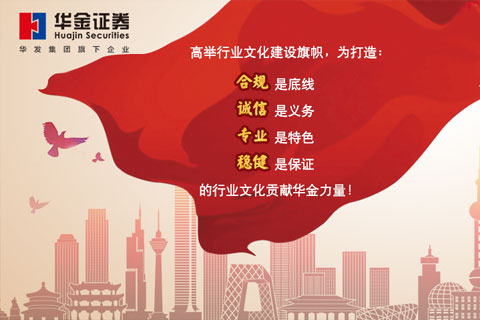 华金证券股份有限公司