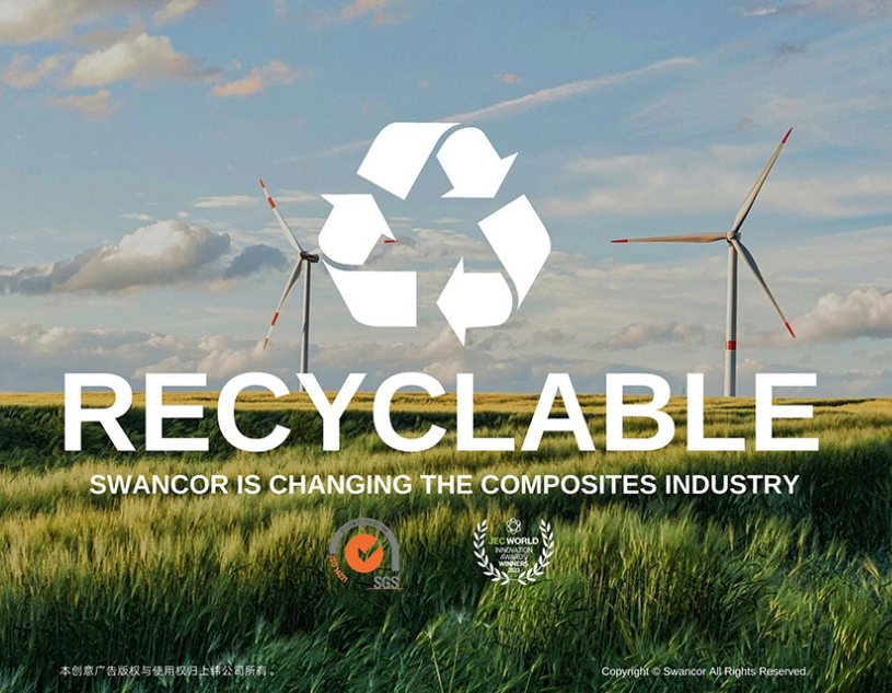 上纬新材料科技股份有限公司